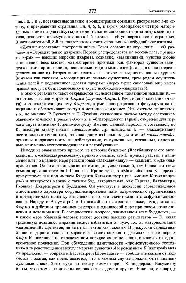 Мариэтта Степанянц - Философия буддизма - Страница № 374