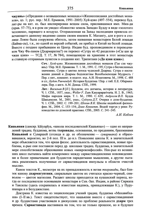 Мариэтта Степанянц - Философия буддизма - Страница № 376