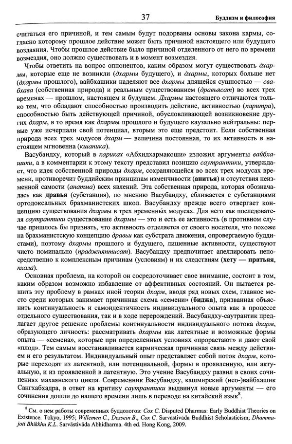 Мариэтта Степанянц - Философия буддизма - Страница № 38