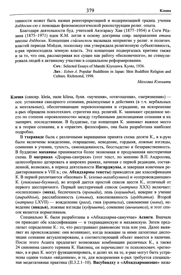 Мариэтта Степанянц - Философия буддизма - Страница № 380