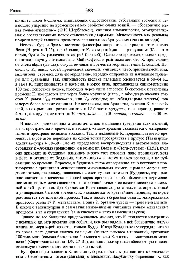 Мариэтта Степанянц - Философия буддизма - Страница № 389