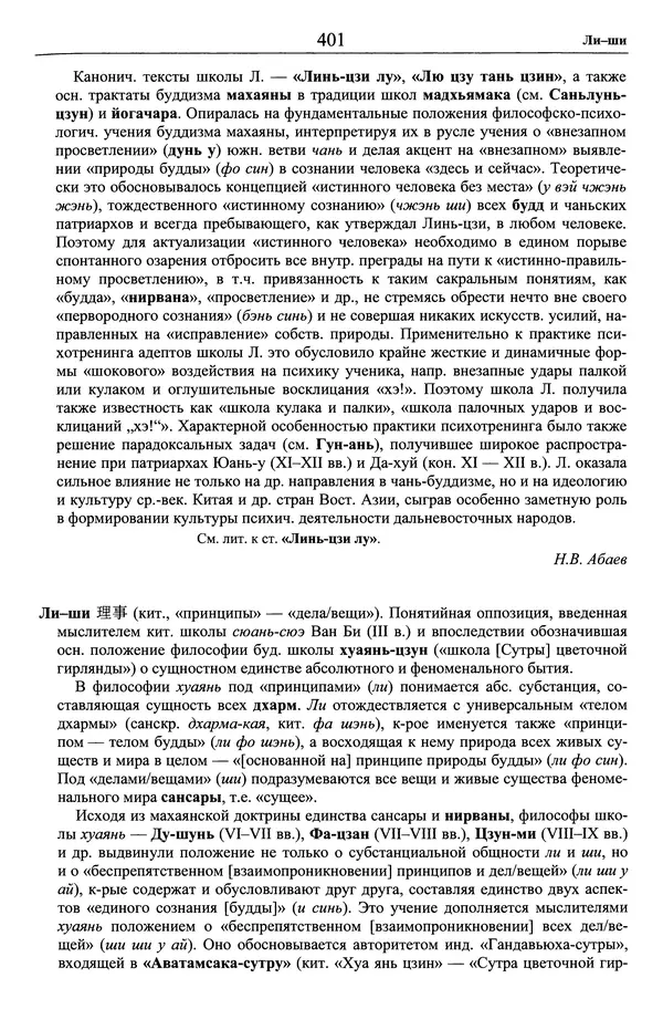 Мариэтта Степанянц - Философия буддизма - Страница № 402