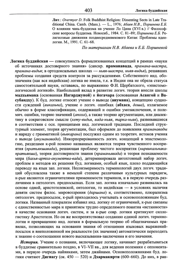 Мариэтта Степанянц - Философия буддизма - Страница № 404