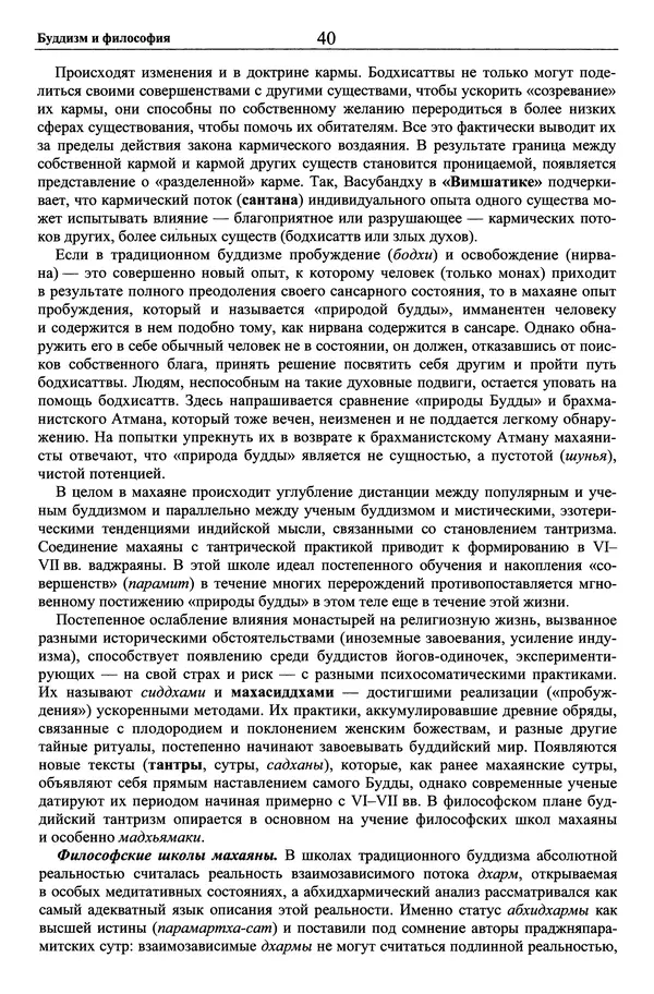 Мариэтта Степанянц - Философия буддизма - Страница № 41