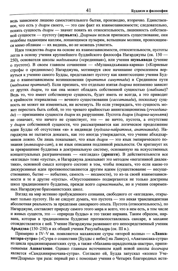Мариэтта Степанянц - Философия буддизма - Страница № 42