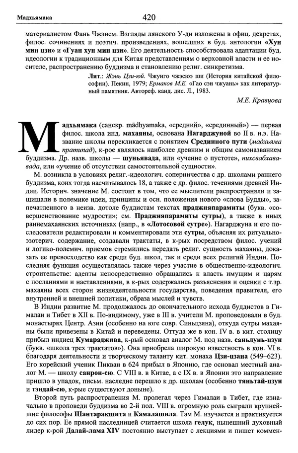 Мариэтта Степанянц - Философия буддизма - Страница № 421
