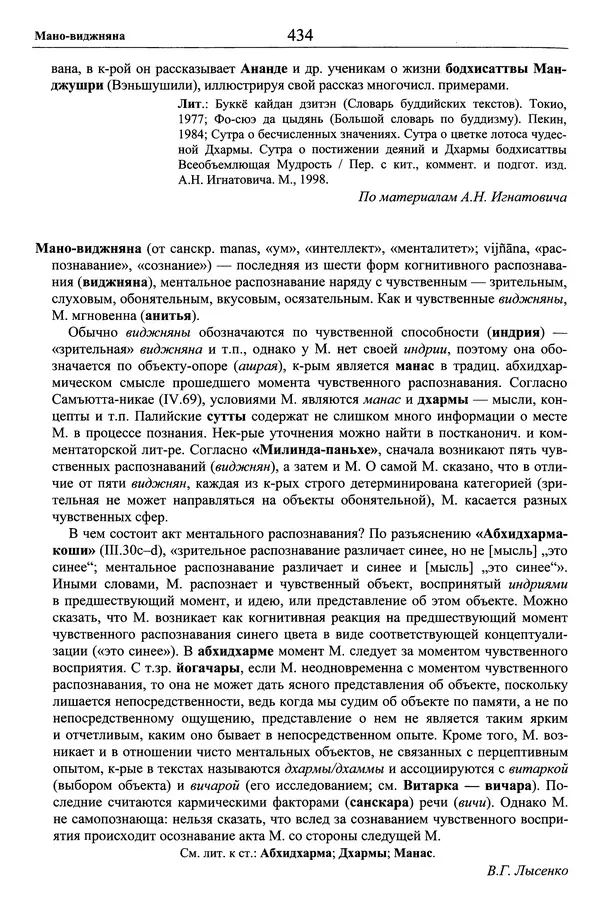 Мариэтта Степанянц - Философия буддизма - Страница № 435