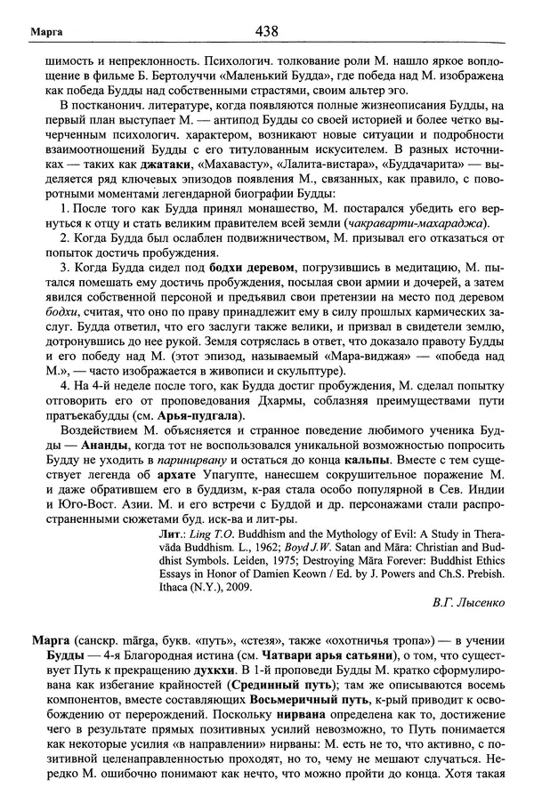 Мариэтта Степанянц - Философия буддизма - Страница № 439