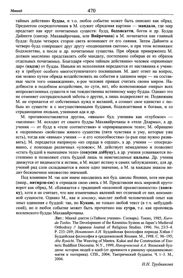Мариэтта Степанянц - Философия буддизма - Страница № 471
