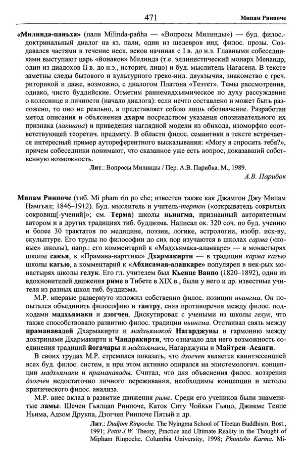 Мариэтта Степанянц - Философия буддизма - Страница № 472