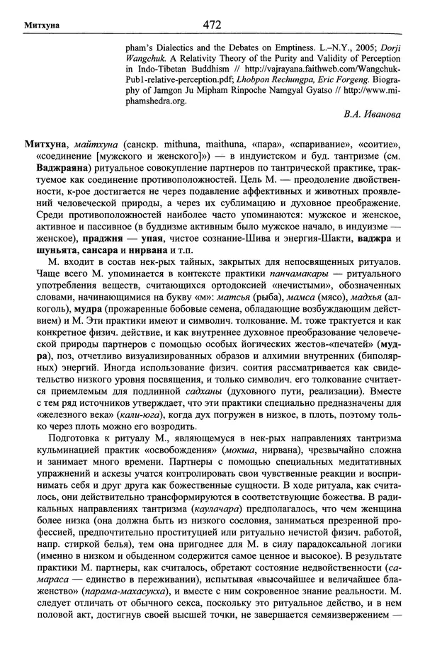 Мариэтта Степанянц - Философия буддизма - Страница № 473