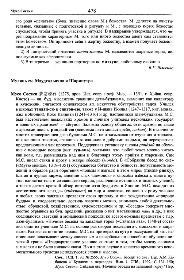 Мариэтта Степанянц - Философия буддизма - Страница № 479