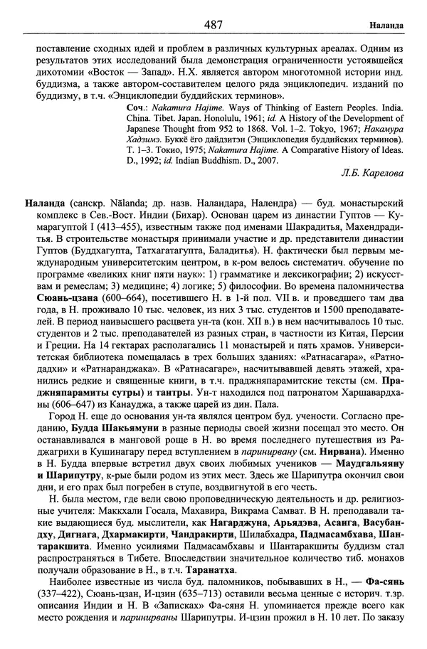 Мариэтта Степанянц - Философия буддизма - Страница № 488