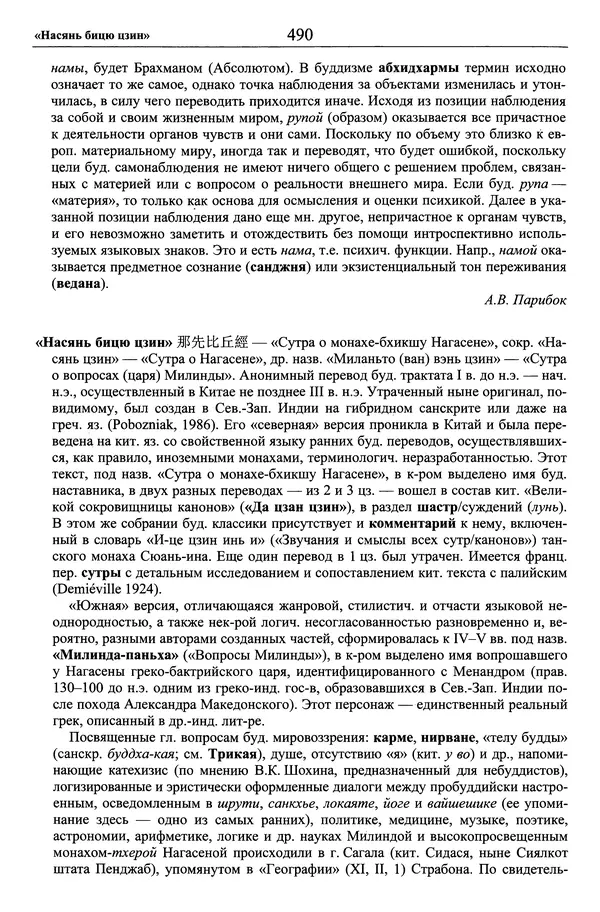 Мариэтта Степанянц - Философия буддизма - Страница № 491