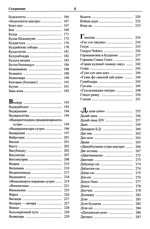 Мариэтта Степанянц - Философия буддизма - Страница № 5