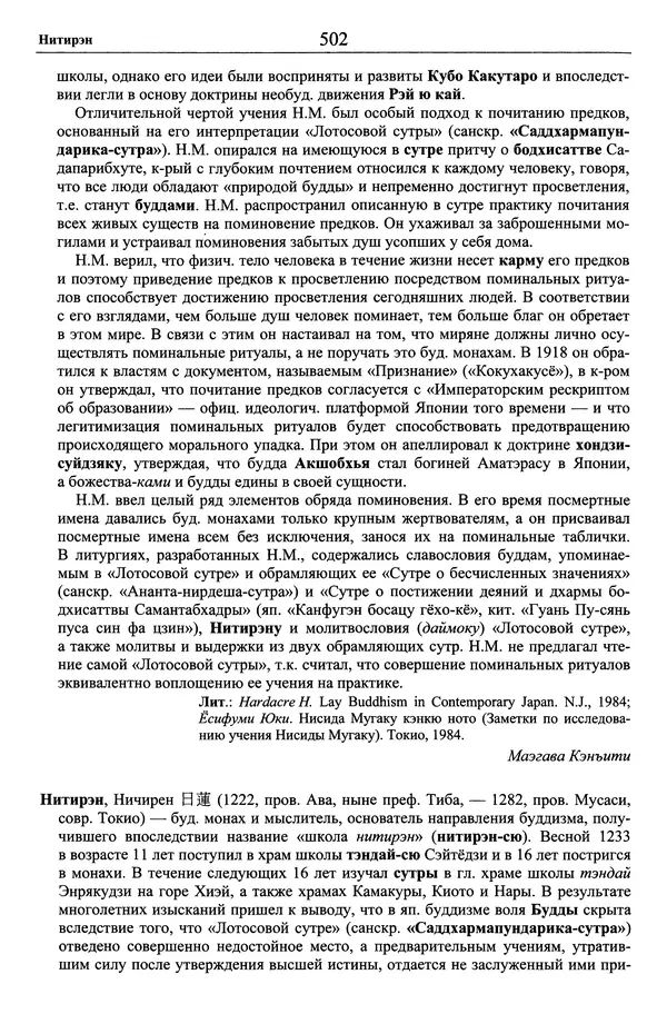 Мариэтта Степанянц - Философия буддизма - Страница № 503