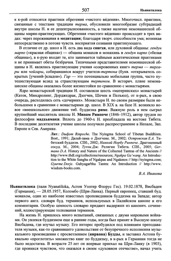 Мариэтта Степанянц - Философия буддизма - Страница № 508