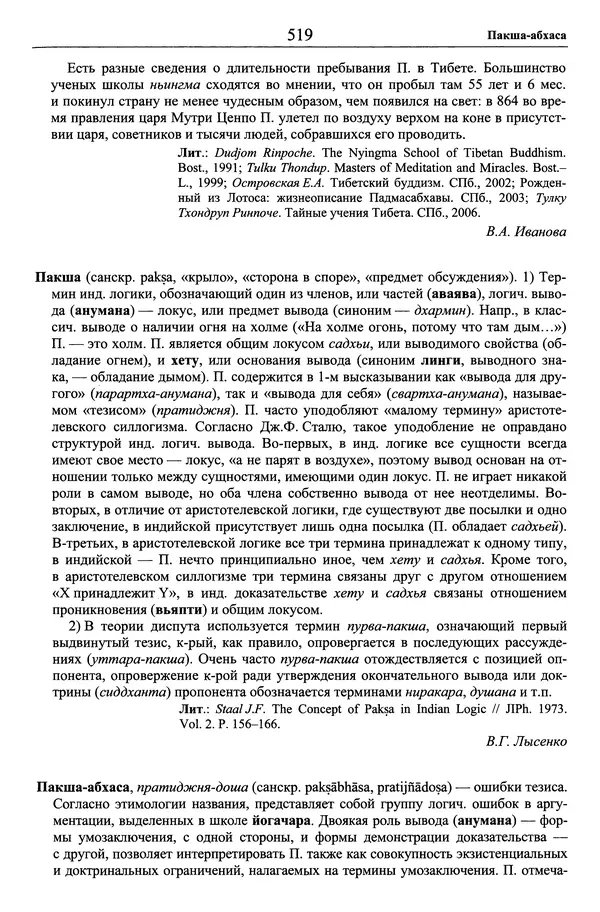 Мариэтта Степанянц - Философия буддизма - Страница № 520