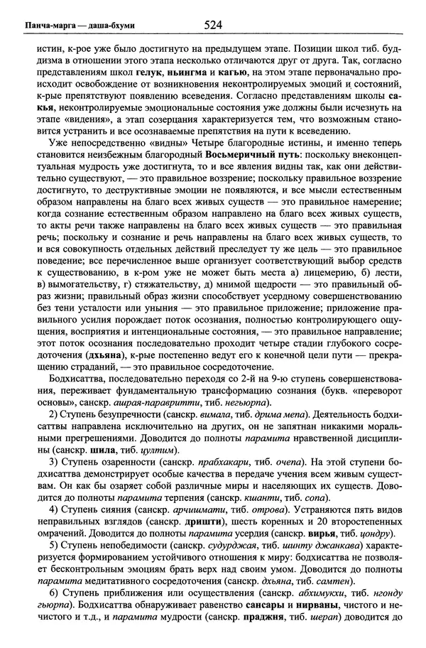 Мариэтта Степанянц - Философия буддизма - Страница № 525