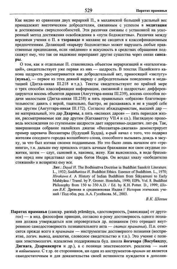 Мариэтта Степанянц - Философия буддизма - Страница № 530