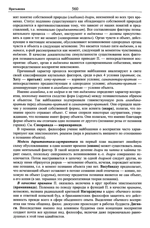 Мариэтта Степанянц - Философия буддизма - Страница № 561