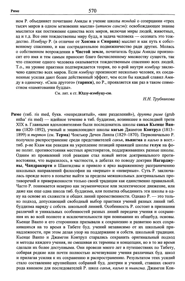 Мариэтта Степанянц - Философия буддизма - Страница № 571