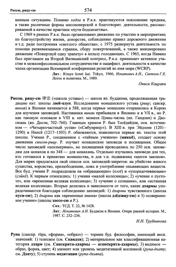 Мариэтта Степанянц - Философия буддизма - Страница № 575