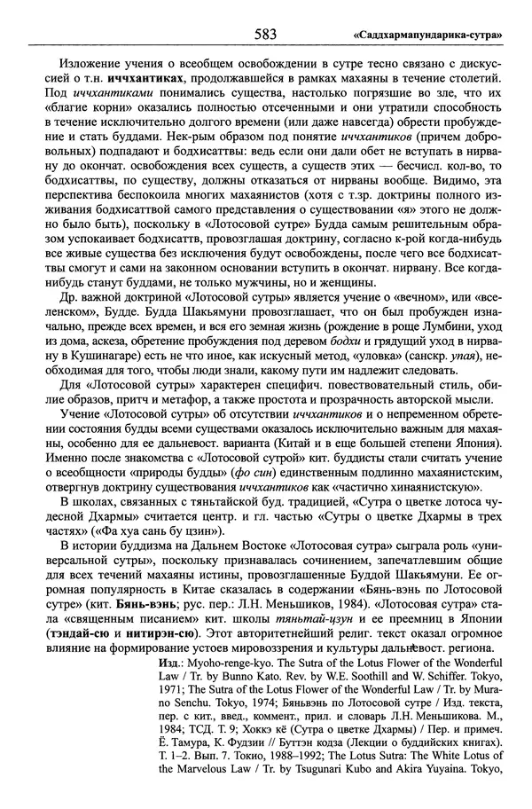Мариэтта Степанянц - Философия буддизма - Страница № 584
