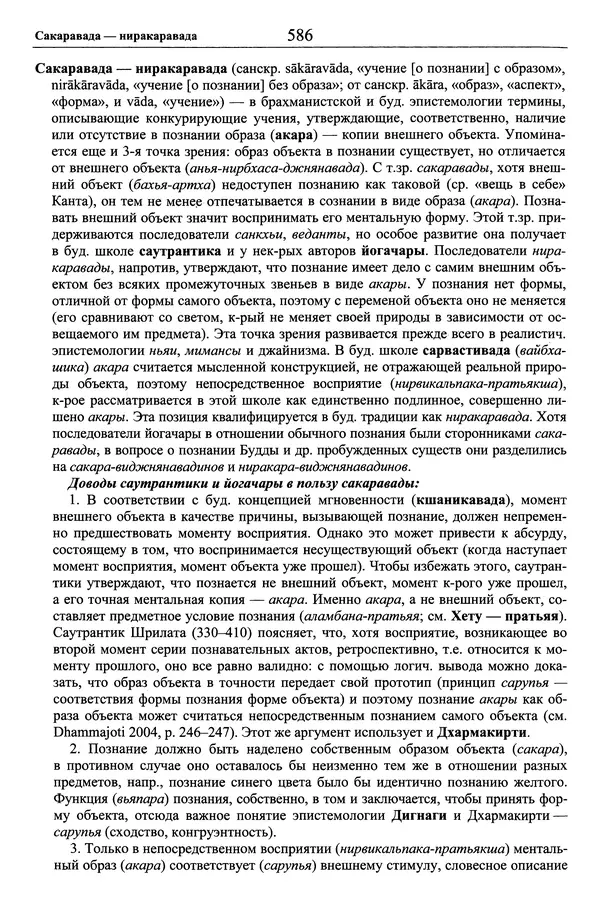 Мариэтта Степанянц - Философия буддизма - Страница № 587