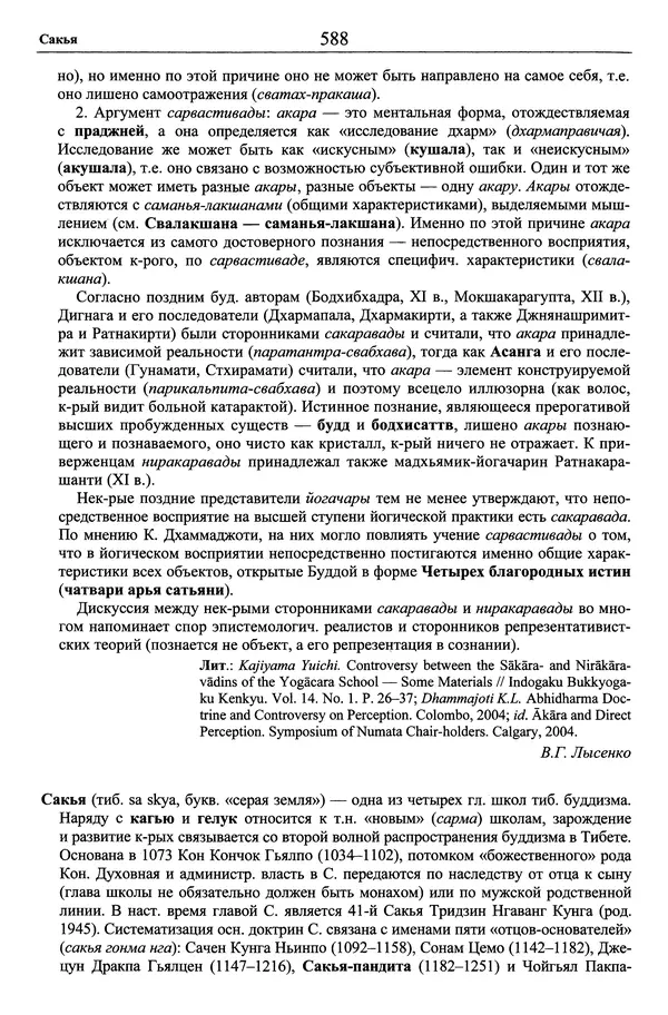 Мариэтта Степанянц - Философия буддизма - Страница № 589