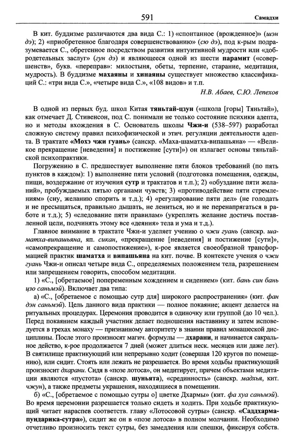 Мариэтта Степанянц - Философия буддизма - Страница № 592