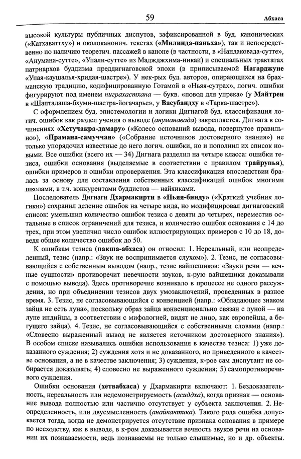 Мариэтта Степанянц - Философия буддизма - Страница № 60