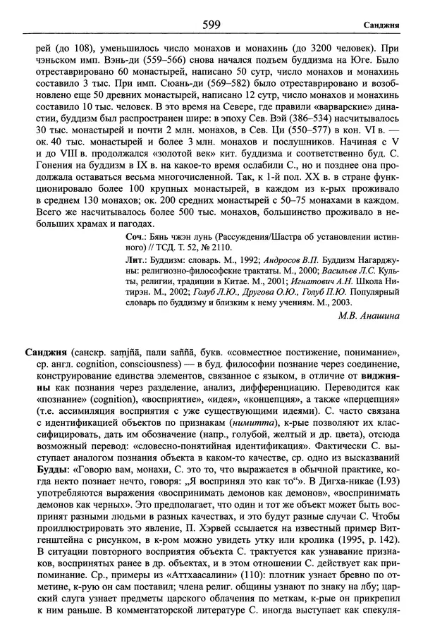 Мариэтта Степанянц - Философия буддизма - Страница № 600