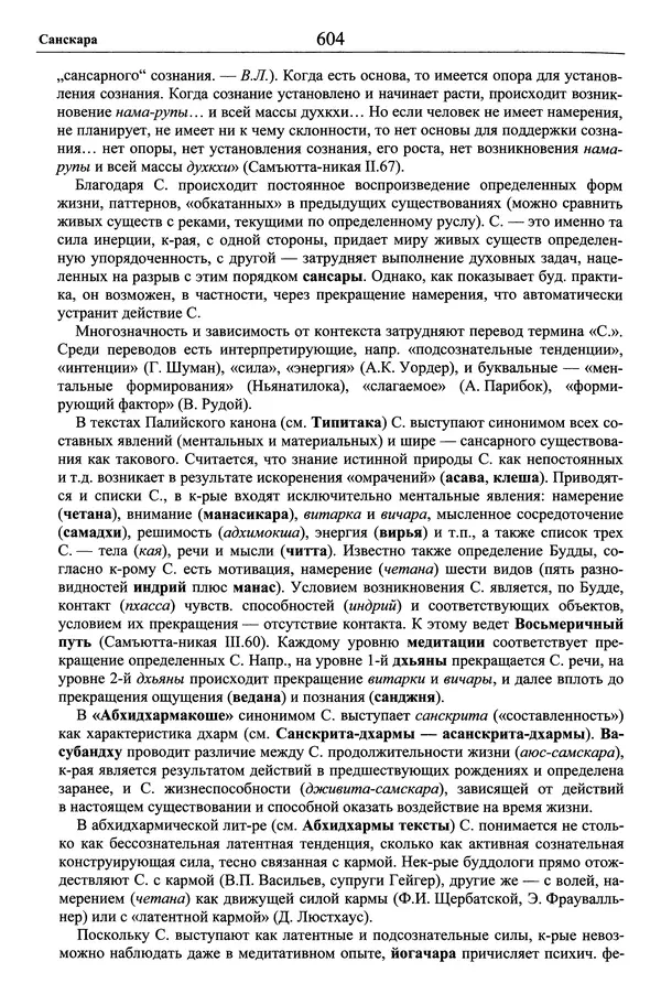 Мариэтта Степанянц - Философия буддизма - Страница № 605