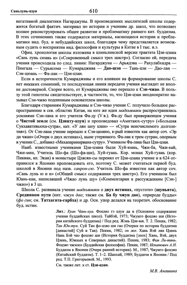 Мариэтта Степанянц - Философия буддизма - Страница № 611