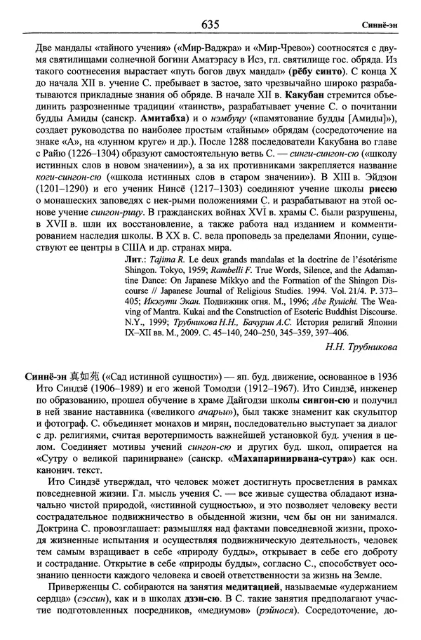 Мариэтта Степанянц - Философия буддизма - Страница № 636