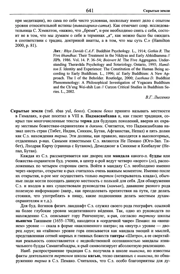Мариэтта Степанянц - Философия буддизма - Страница № 642