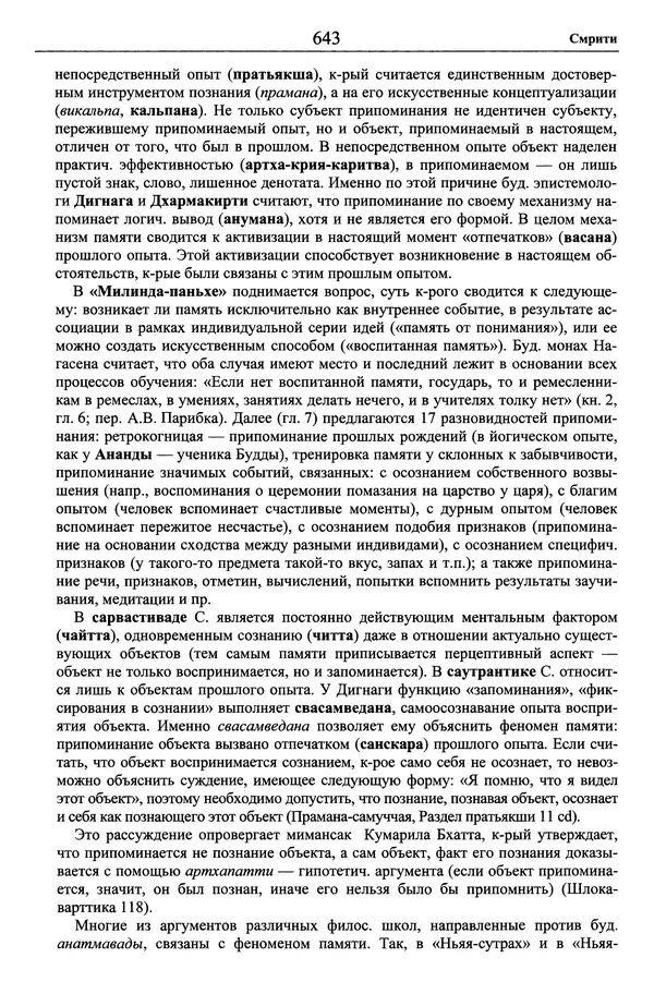 Мариэтта Степанянц - Философия буддизма - Страница № 644