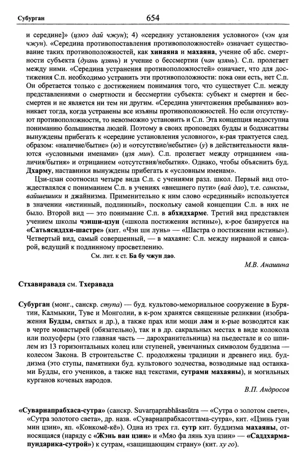 Мариэтта Степанянц - Философия буддизма - Страница № 655