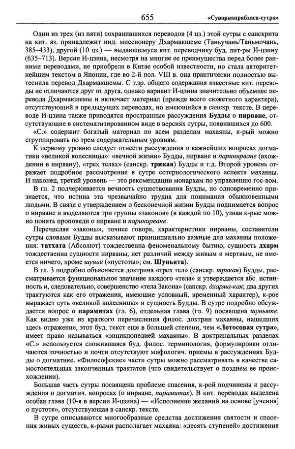 Мариэтта Степанянц - Философия буддизма - Страница № 656