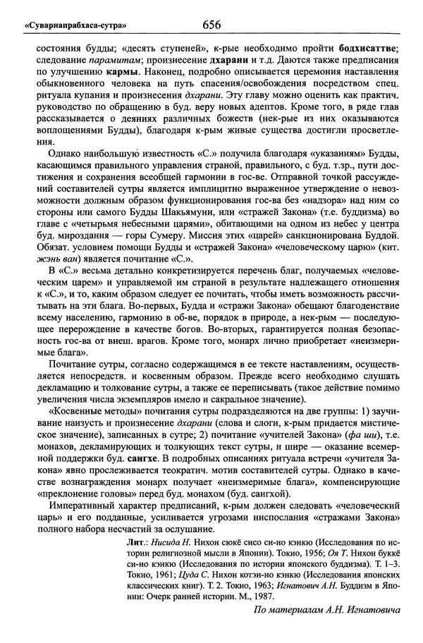 Мариэтта Степанянц - Философия буддизма - Страница № 657