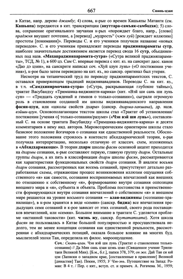 Мариэтта Степанянц - Философия буддизма - Страница № 668