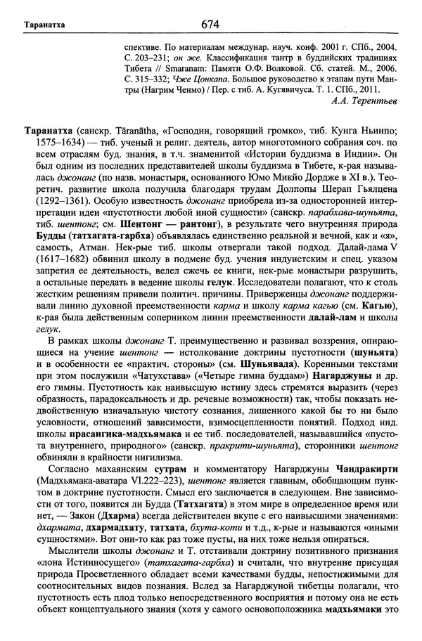 Мариэтта Степанянц - Философия буддизма - Страница № 675