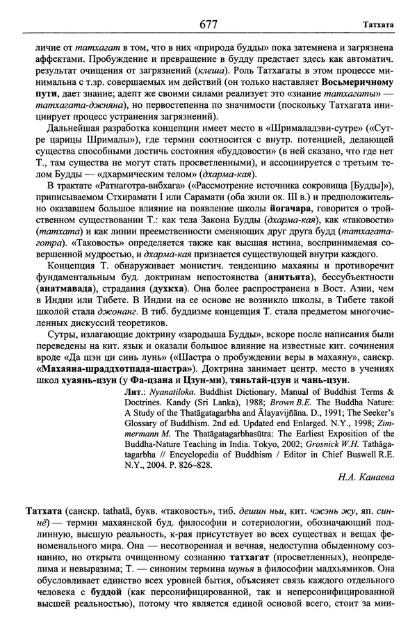 Мариэтта Степанянц - Философия буддизма - Страница № 678