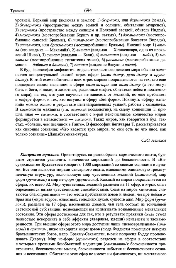 Мариэтта Степанянц - Философия буддизма - Страница № 695