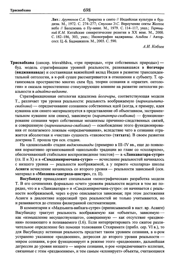 Мариэтта Степанянц - Философия буддизма - Страница № 699