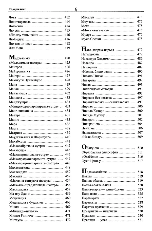 Мариэтта Степанянц - Философия буддизма - Страница № 7