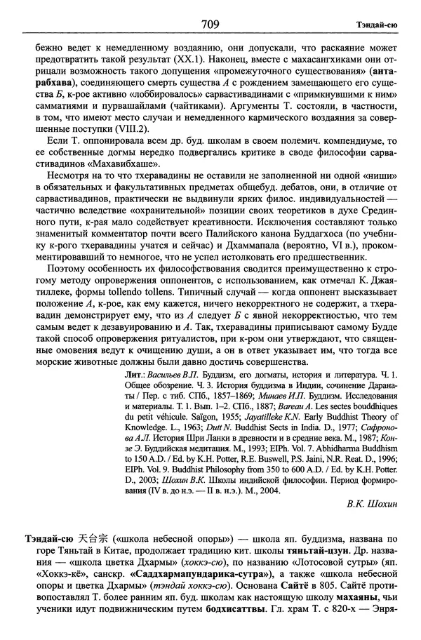 Мариэтта Степанянц - Философия буддизма - Страница № 710