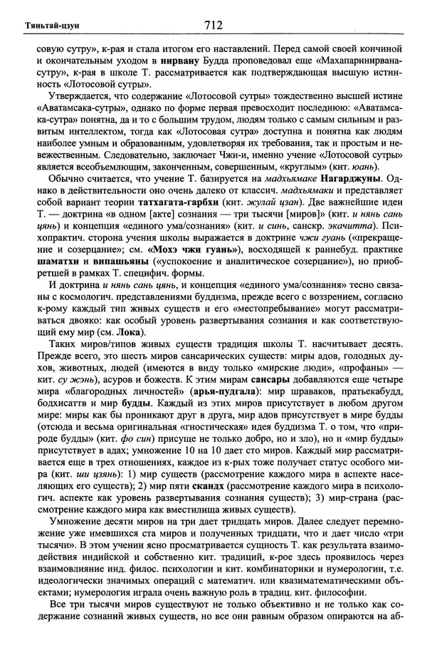 Мариэтта Степанянц - Философия буддизма - Страница № 713