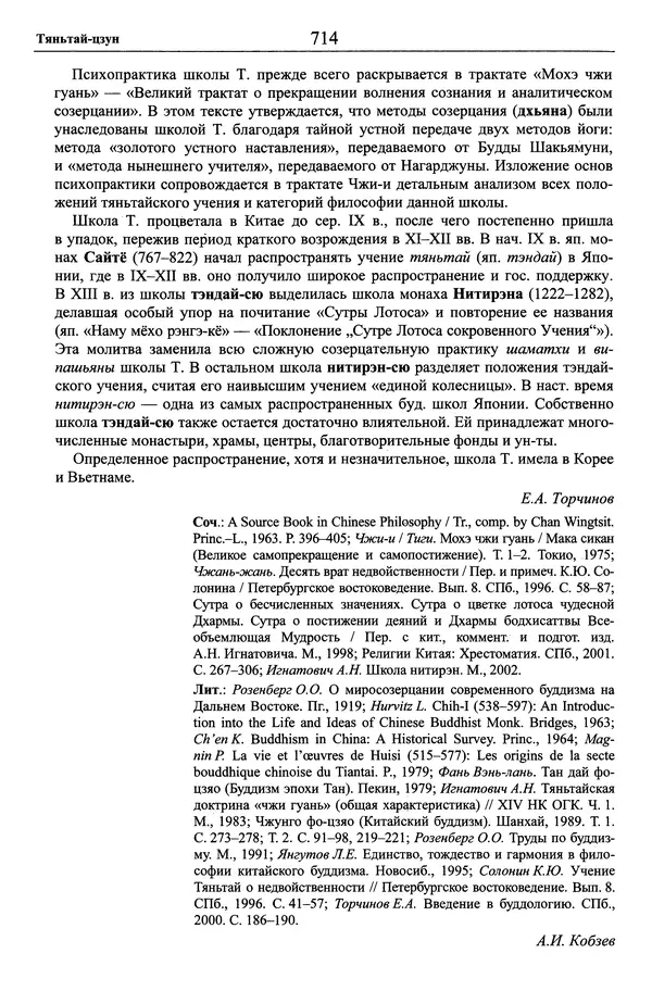 Мариэтта Степанянц - Философия буддизма - Страница № 715